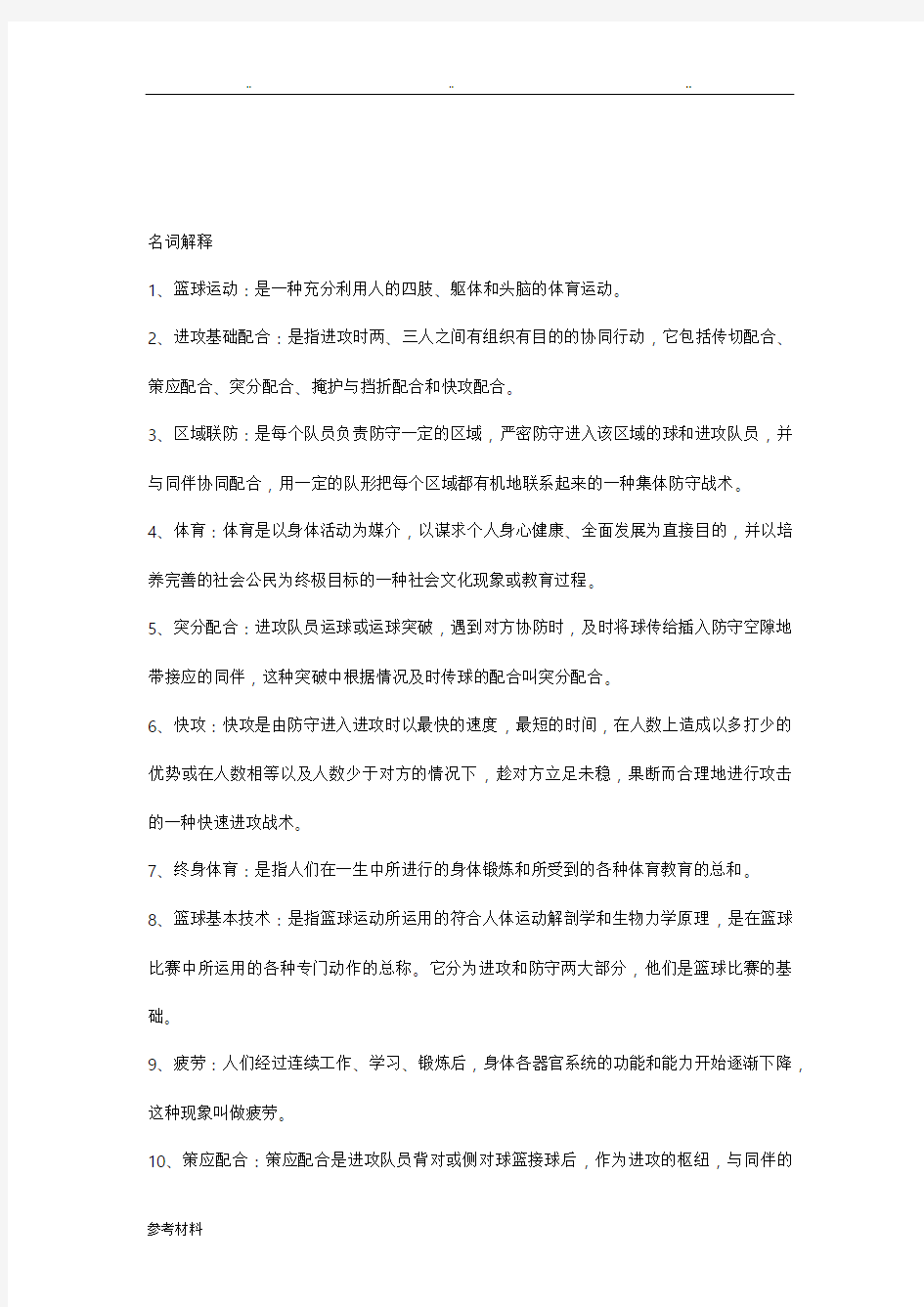 篮球理论考试题库完整