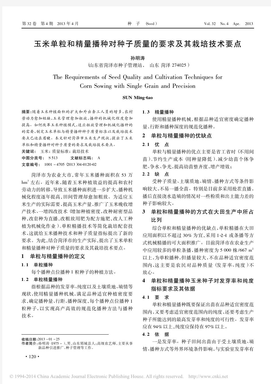 玉米单粒和精量播种对种子质量的要求及其栽培技术要点