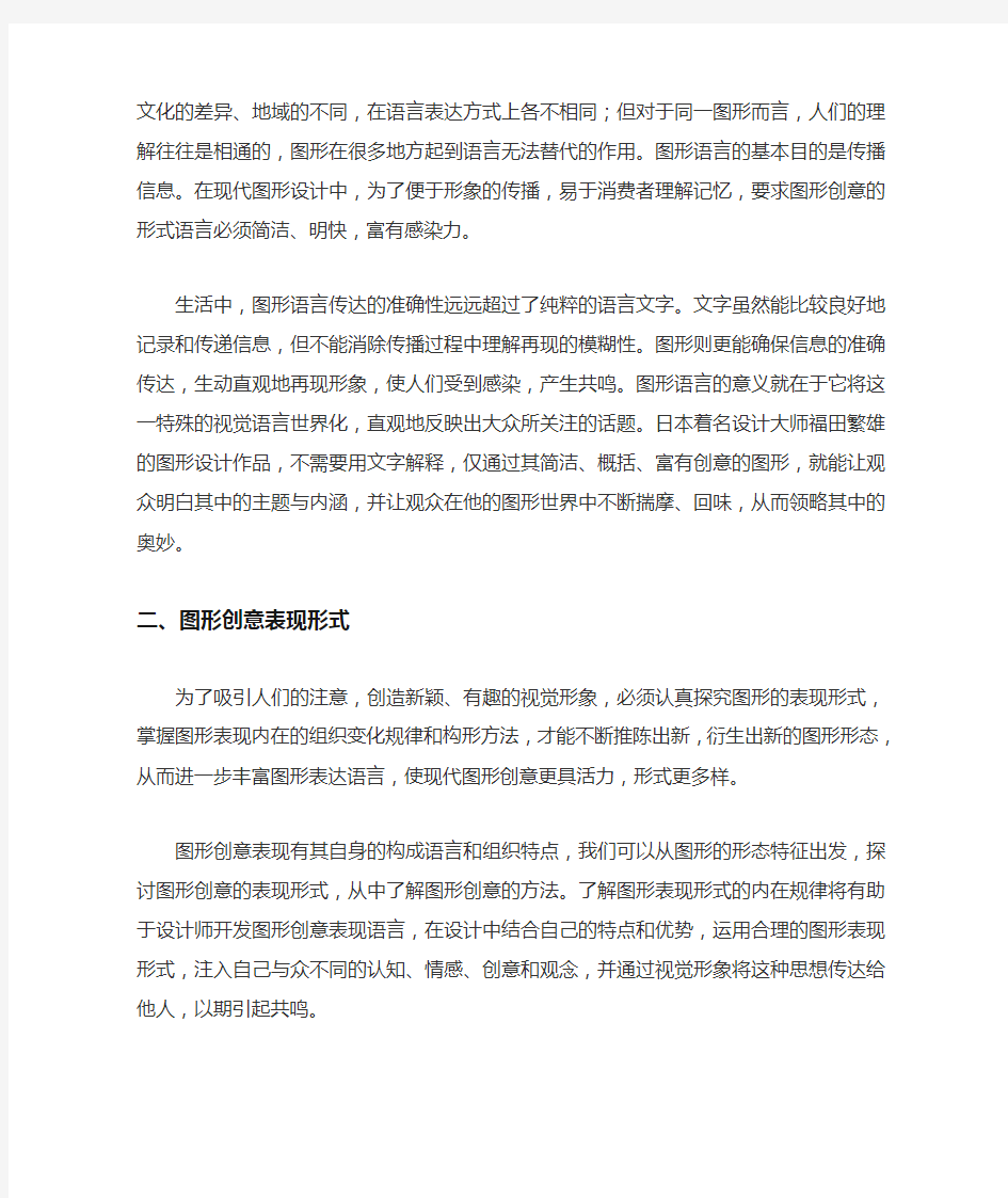 图形创意表现形式与手法