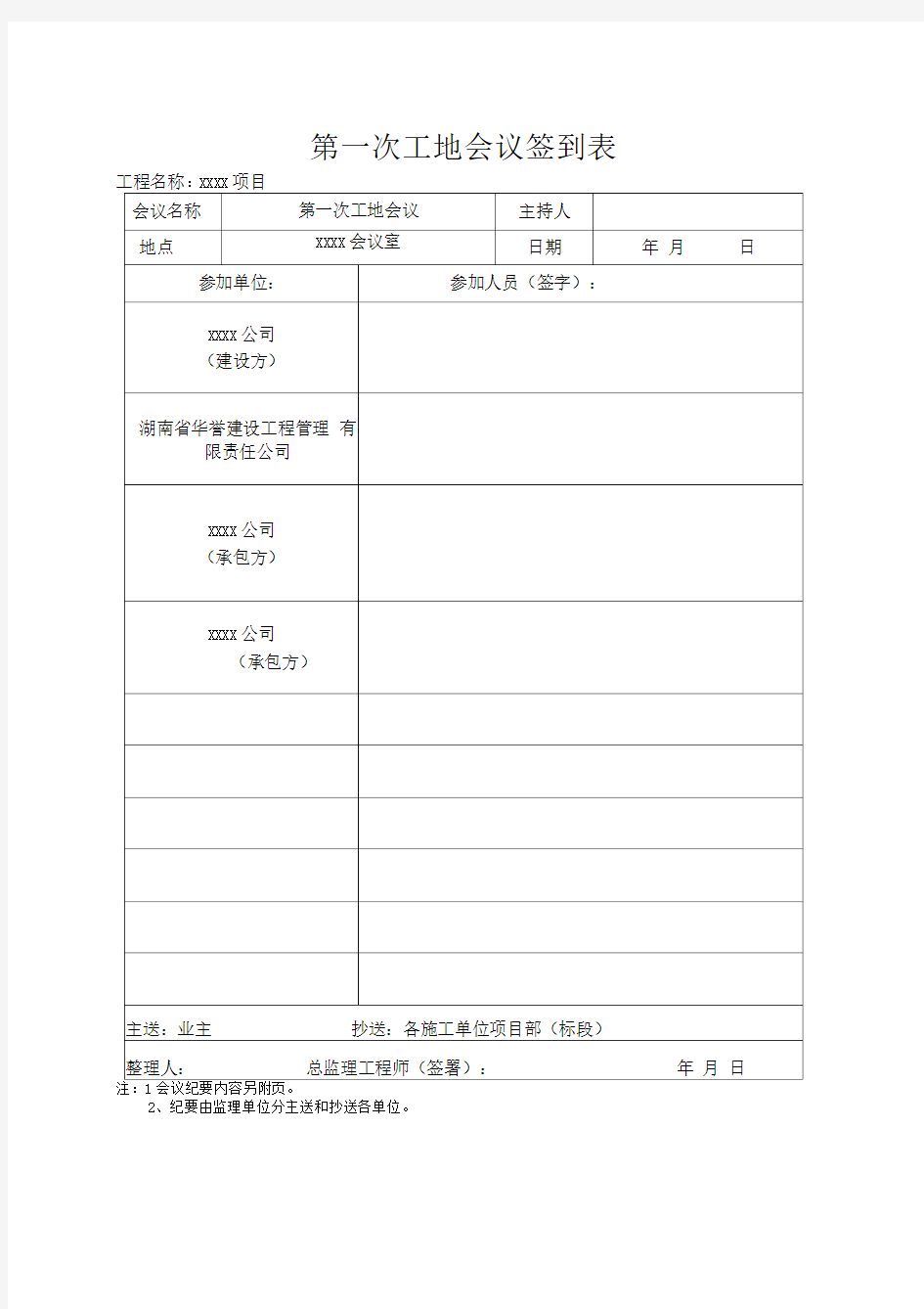 第一次工地例会纪要(定稿范本)