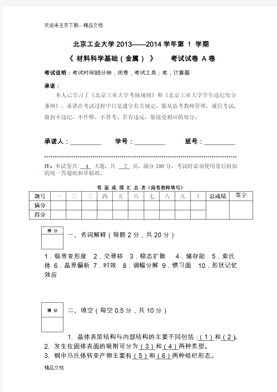 材料科学基础试卷