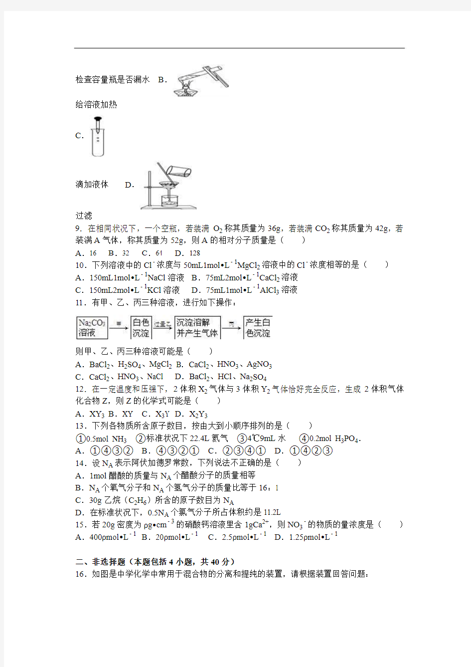 四川省广安市邻水中学2018学年高一上学期第一次月考化学试卷 含解析