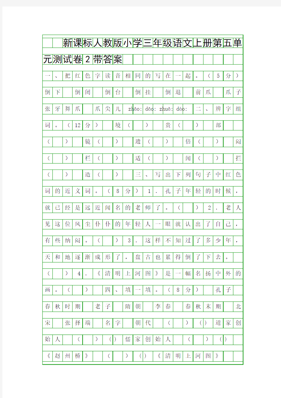 三年级上册语文测试卷2带答案