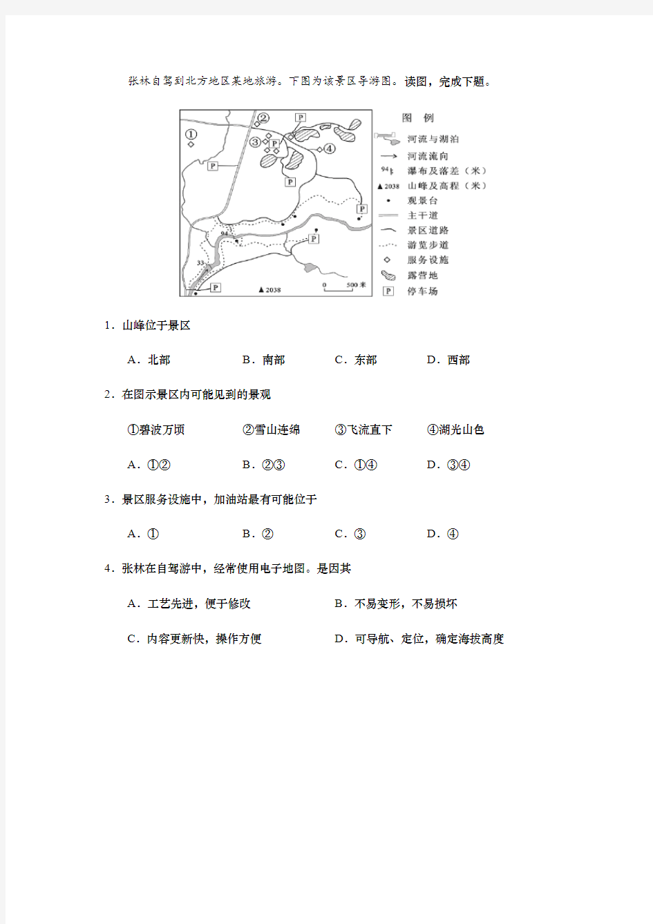 初中地理专题练习——地图三要素