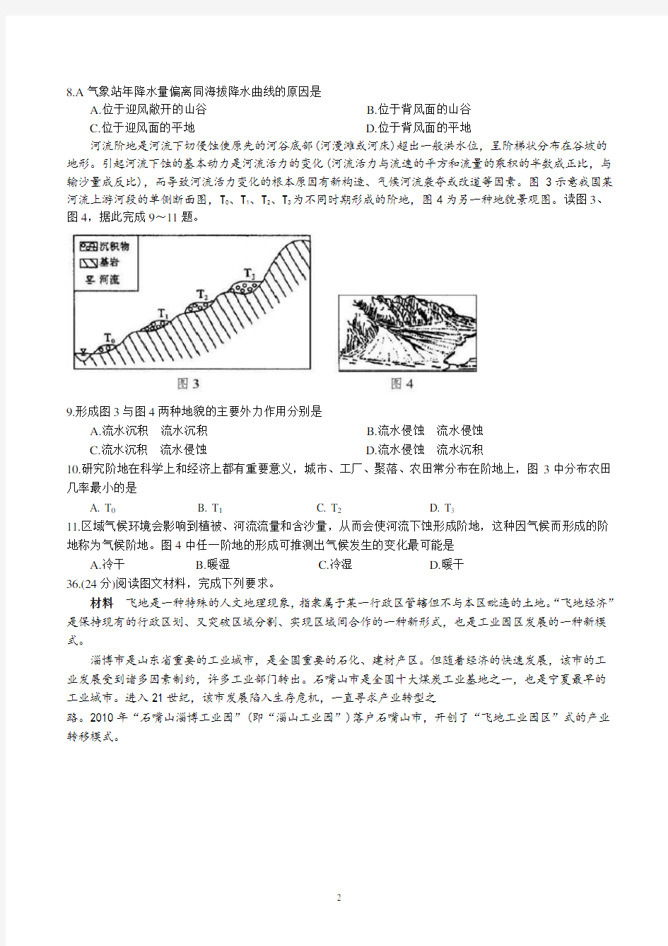 (完整word)2019届高三地理模拟试卷1