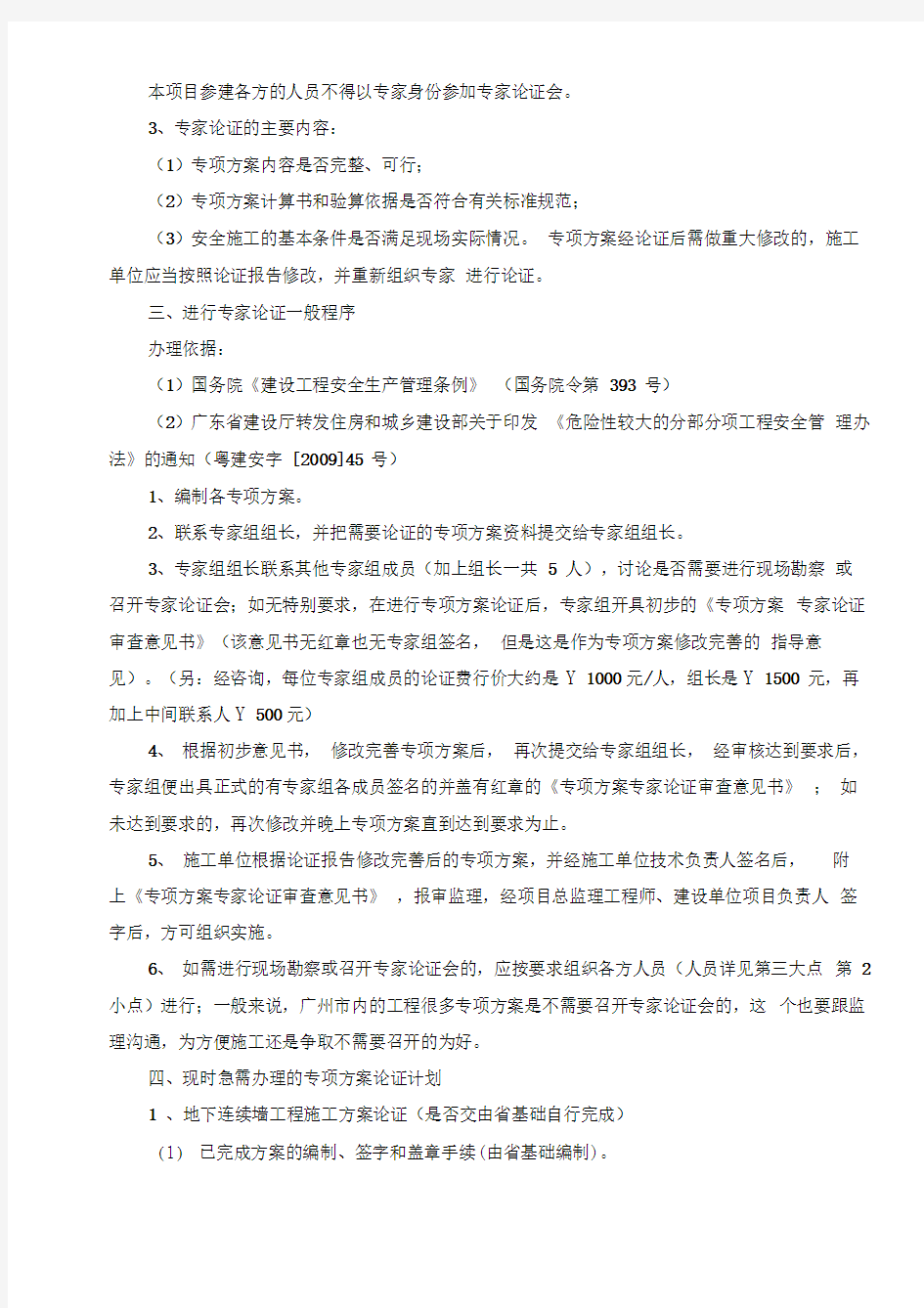 关于需要专家论证的方案办事指南