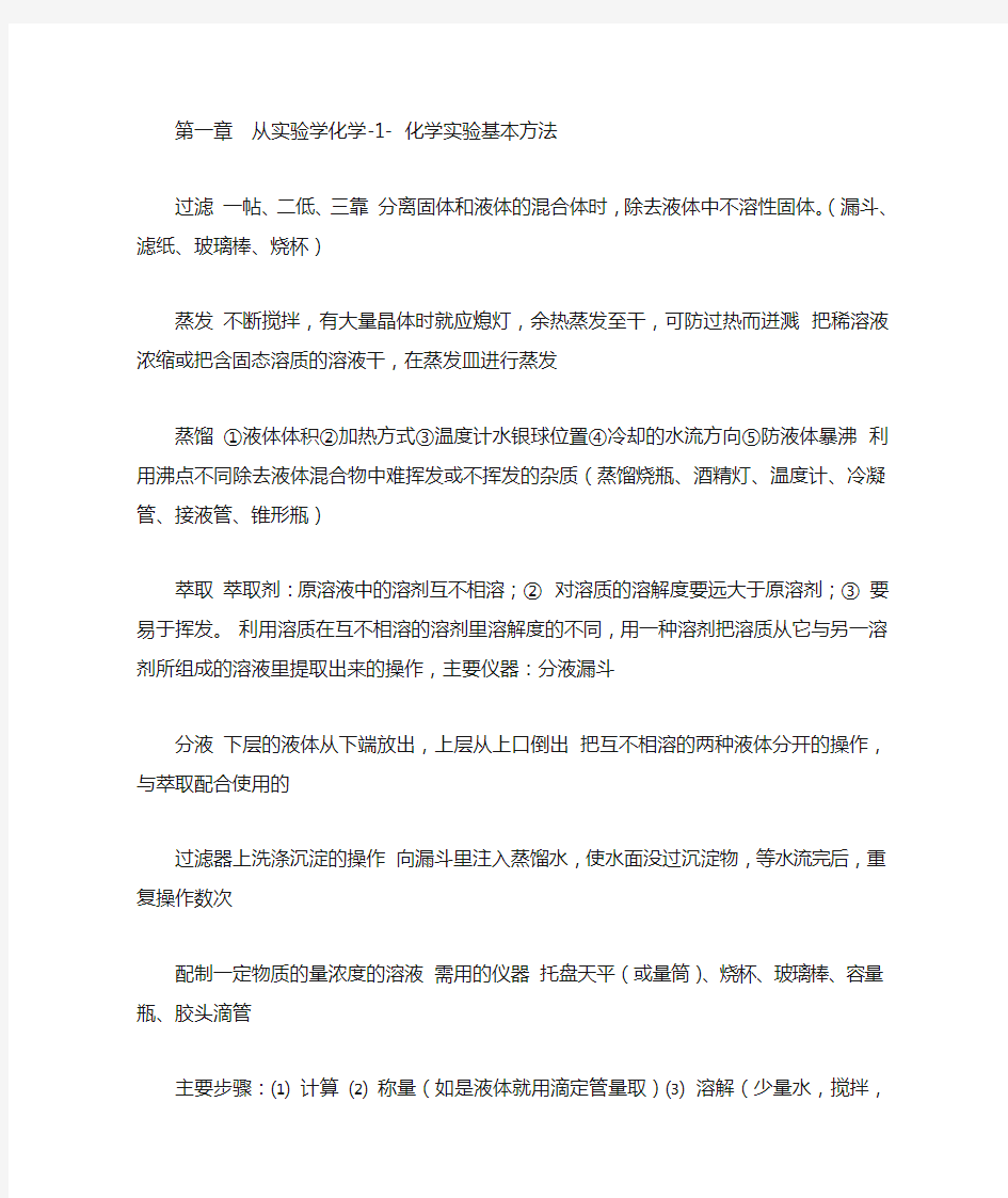 高一化学知识点总结