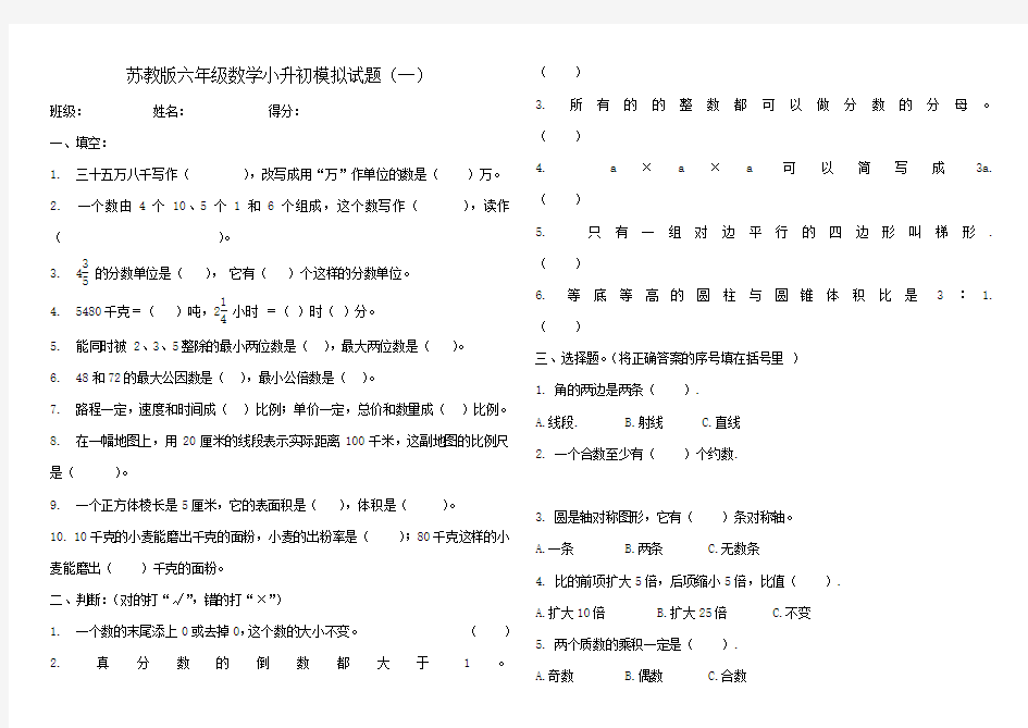 苏教版六年级数学期末试卷