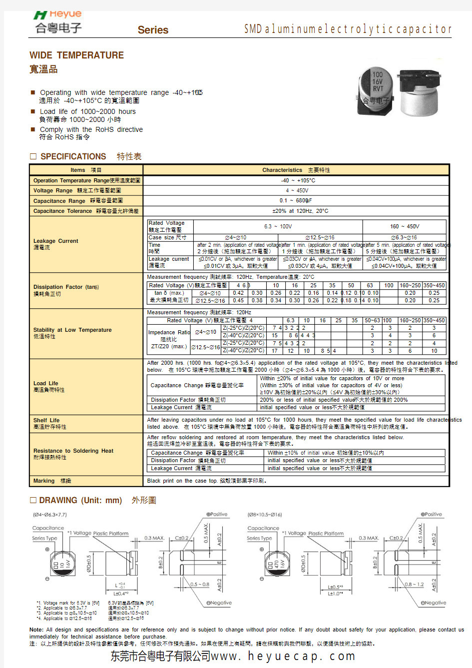 RVT贴片铝电解电容470UF35V 10X10规格书