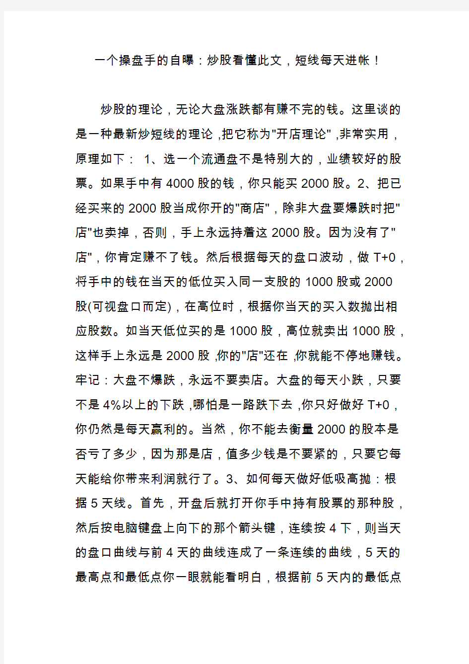 一个操盘手的自曝：炒股看懂此文,短线每天进帐!