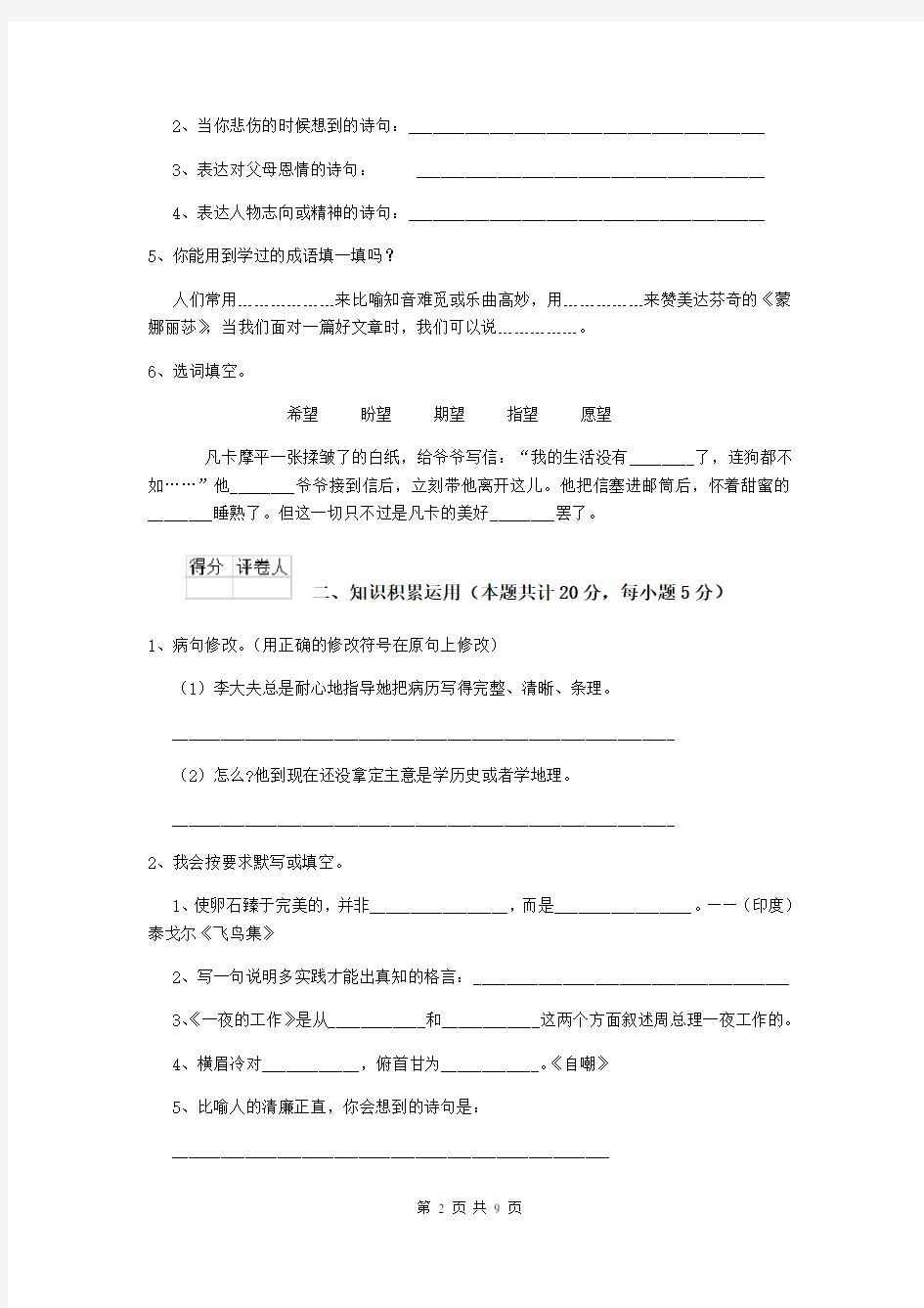 深圳市小升初语文考试试卷 含答案