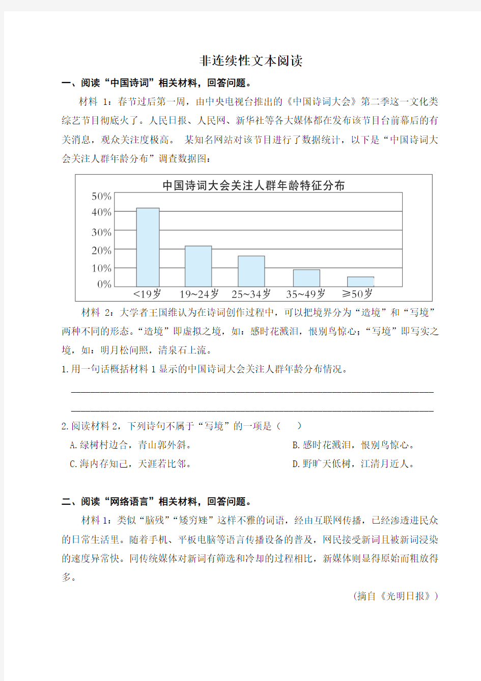 六年级上册语文试题-非延续性文本阅读  人教部编版  (含答案)