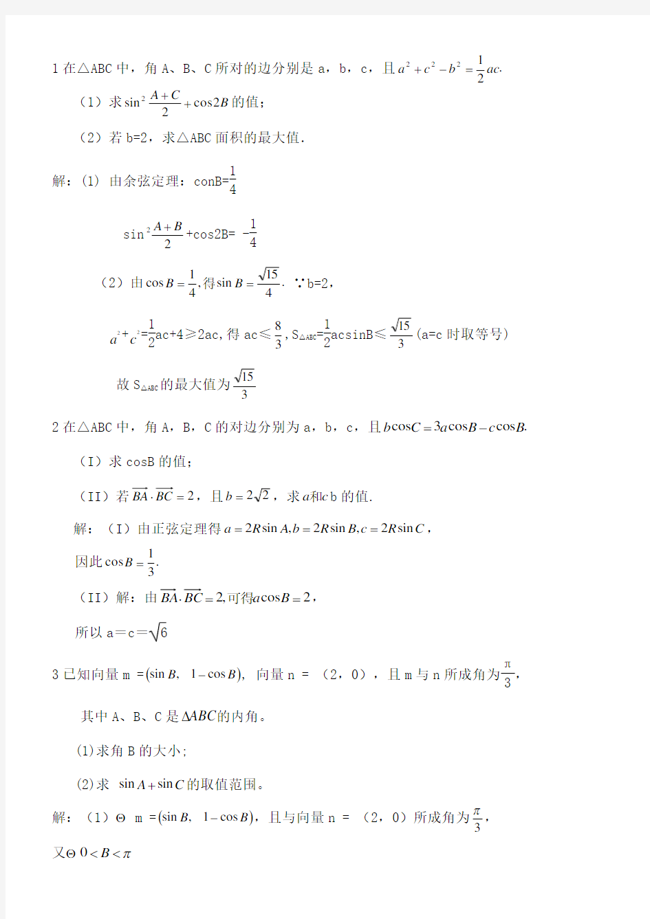 高考三角函数经典解答题及答案