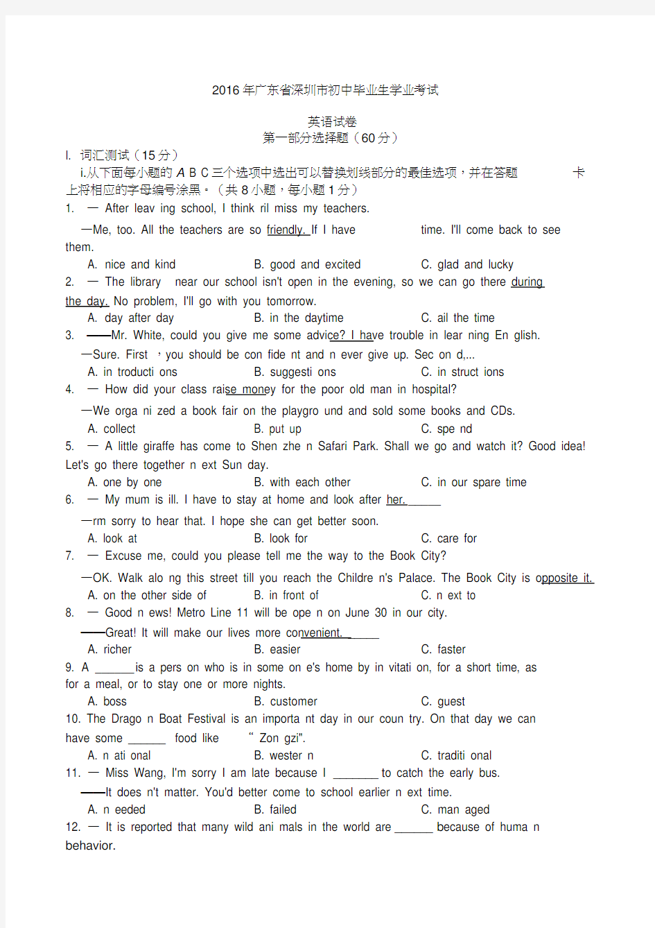 2016年广东省深圳市初中毕业生学业考试英语试题