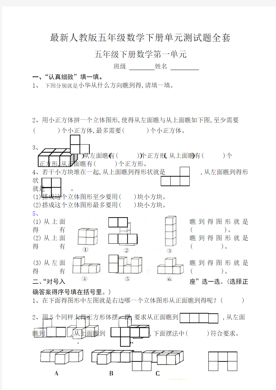 人教版五年级数学下册测试题(全套)