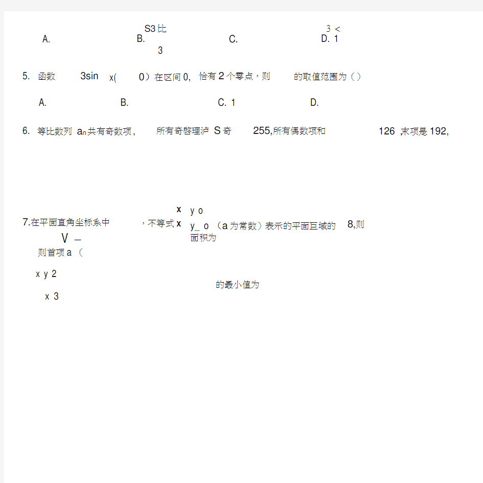 高一数学3月月考试题(奥班).doc