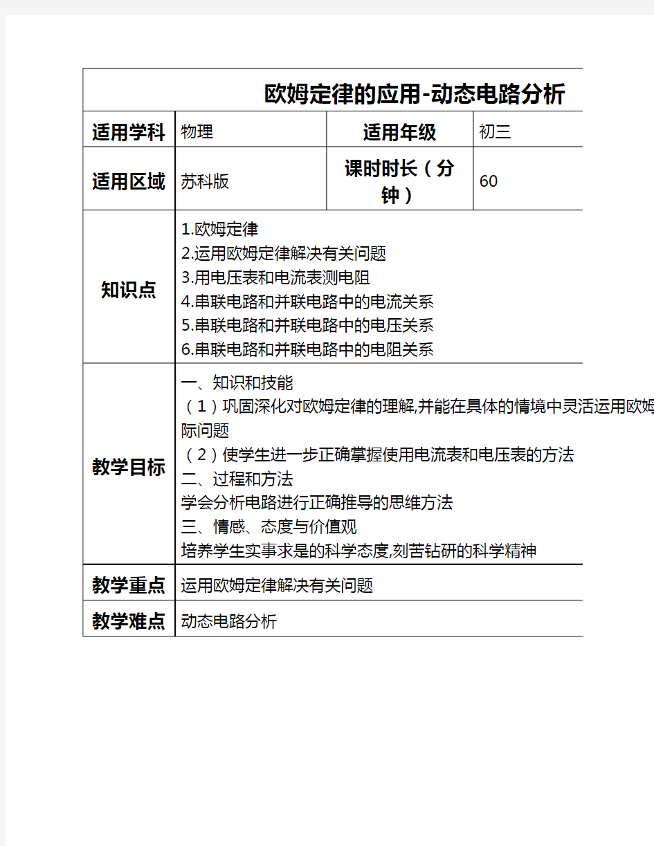 欧姆定律的应用-动态电路分析