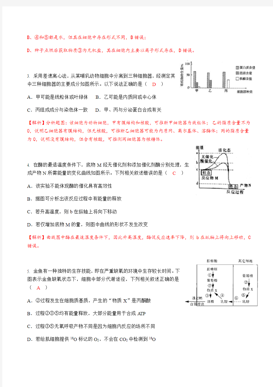 湖北省“大课改 大数据 大测评”2021届高三上学期联合测评生物试题