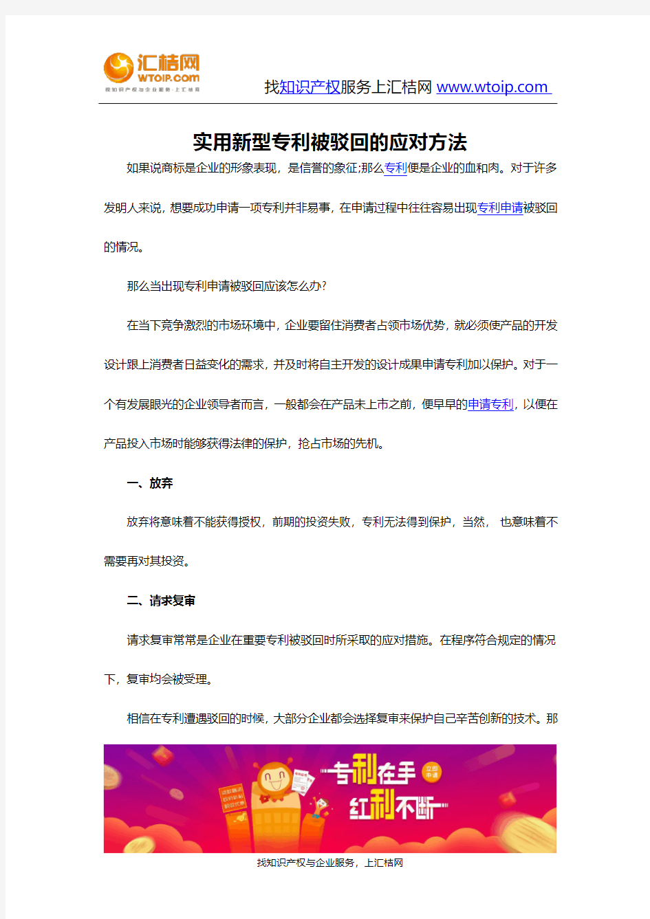 实用新型专利被驳回的应对方法