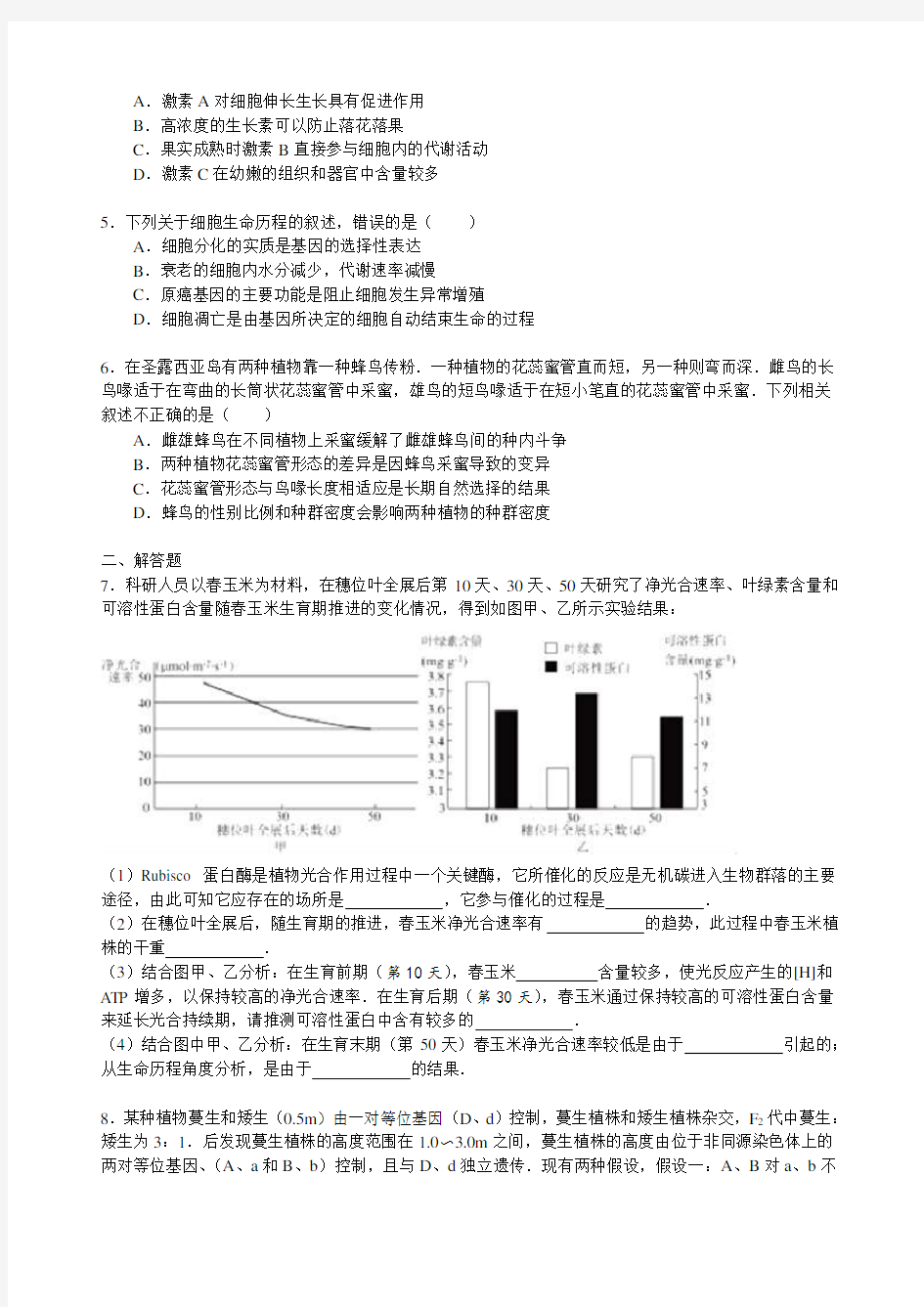 衡水中学高考生物猜题试卷