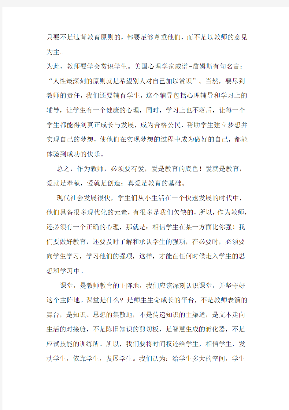 今天_我们怎样做教育(1)