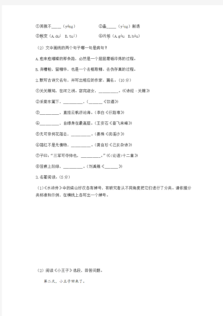 2019年江苏省苏州市中考语文试题含答案