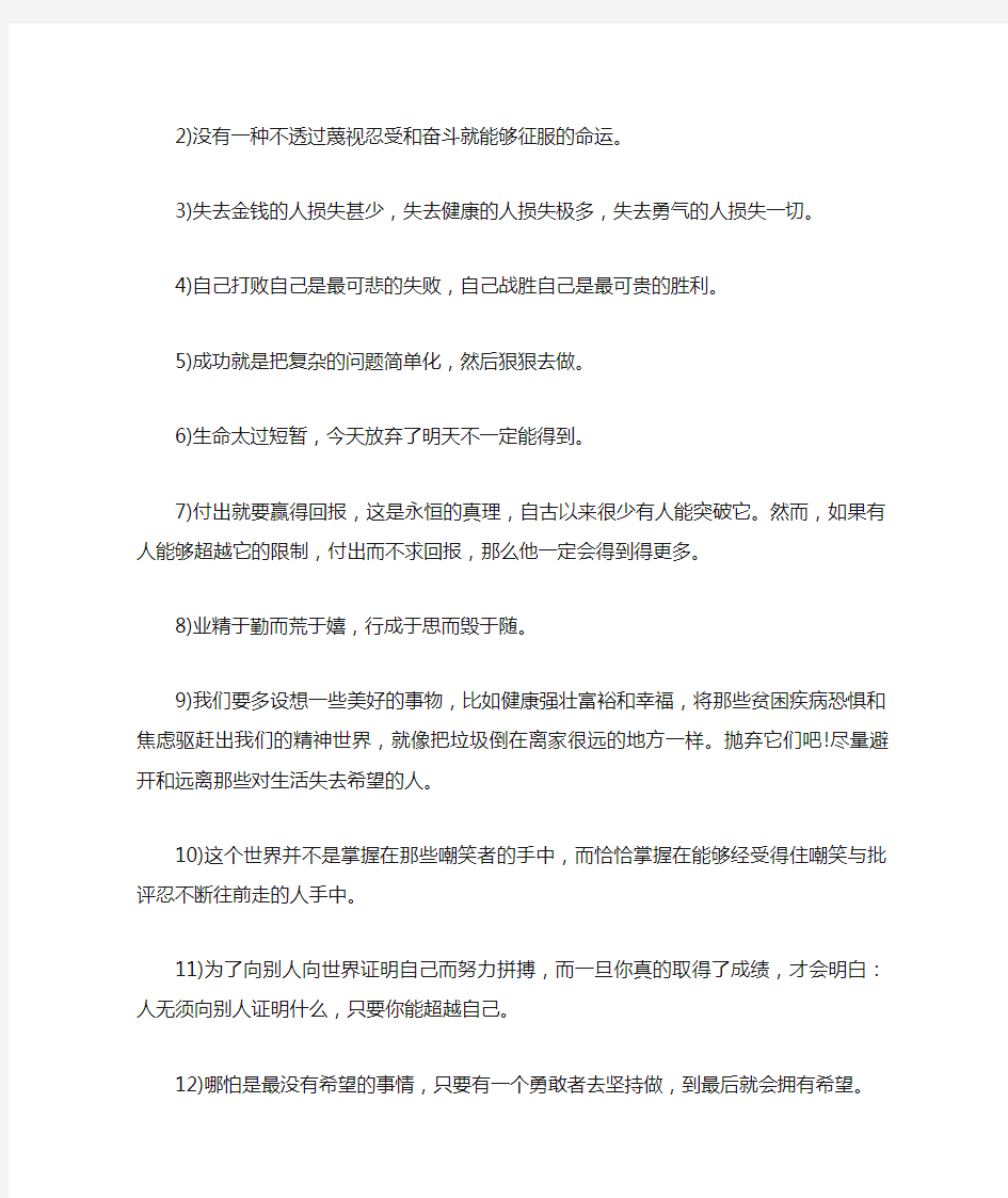 工作上激励自己的话语