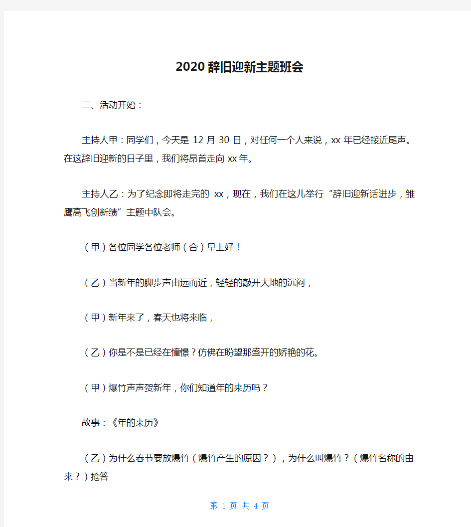 2020辞旧迎新主题班会