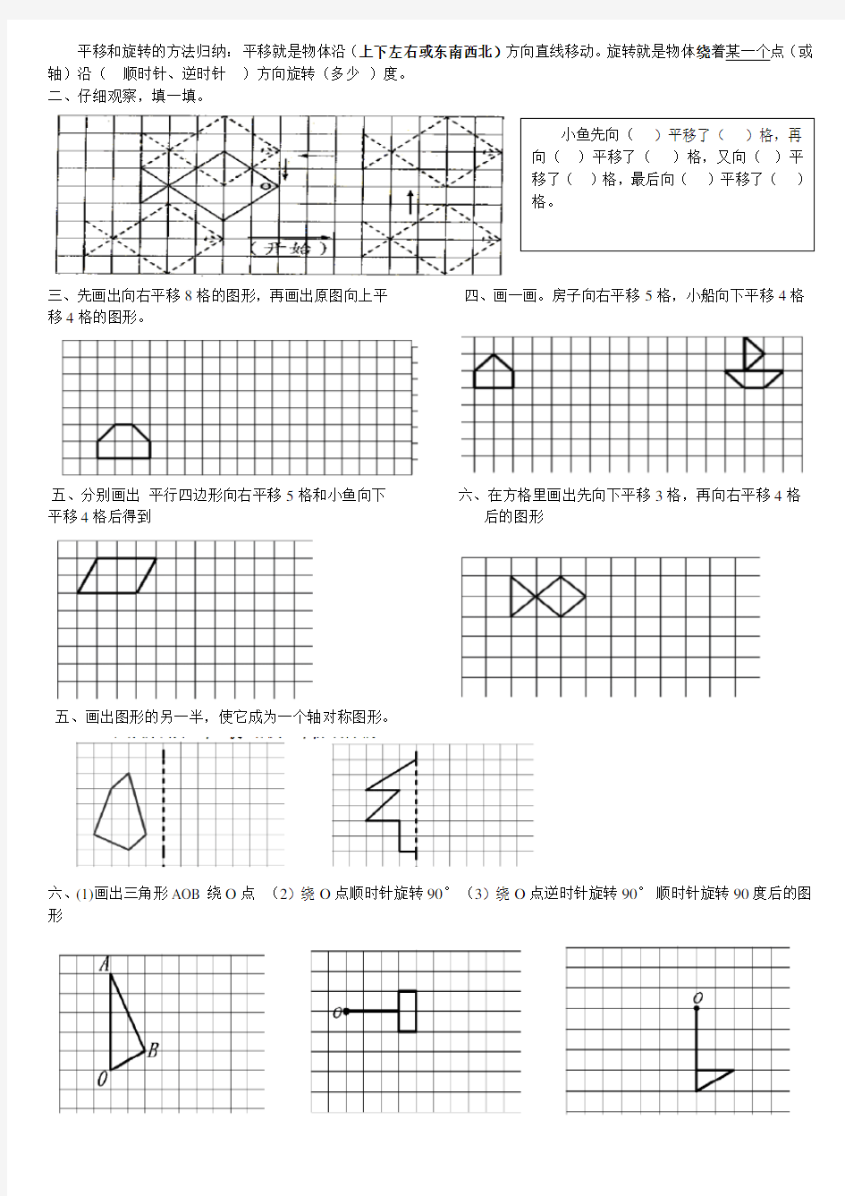 五年级数学平移和旋转的方法归纳