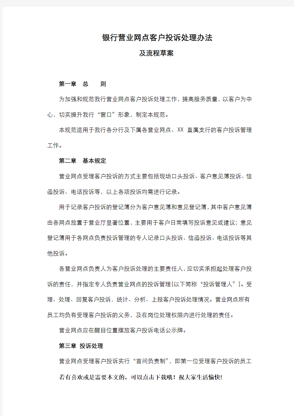 银行营业网点客户投诉处理办法