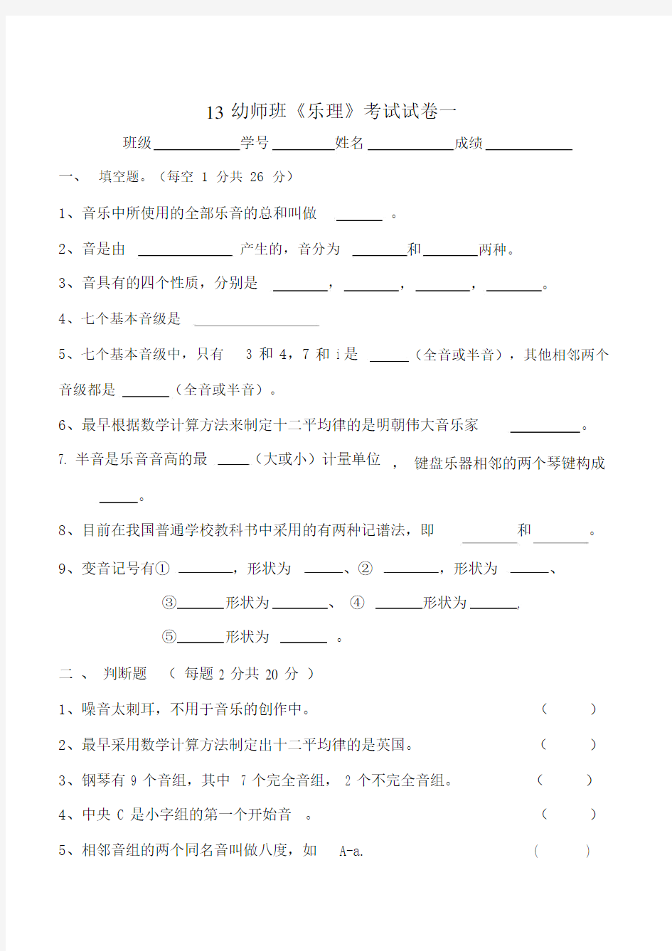 幼师乐理试题一.docx