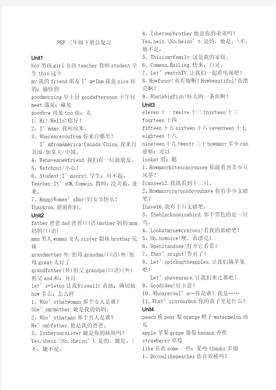 三年级下册英语复习资料