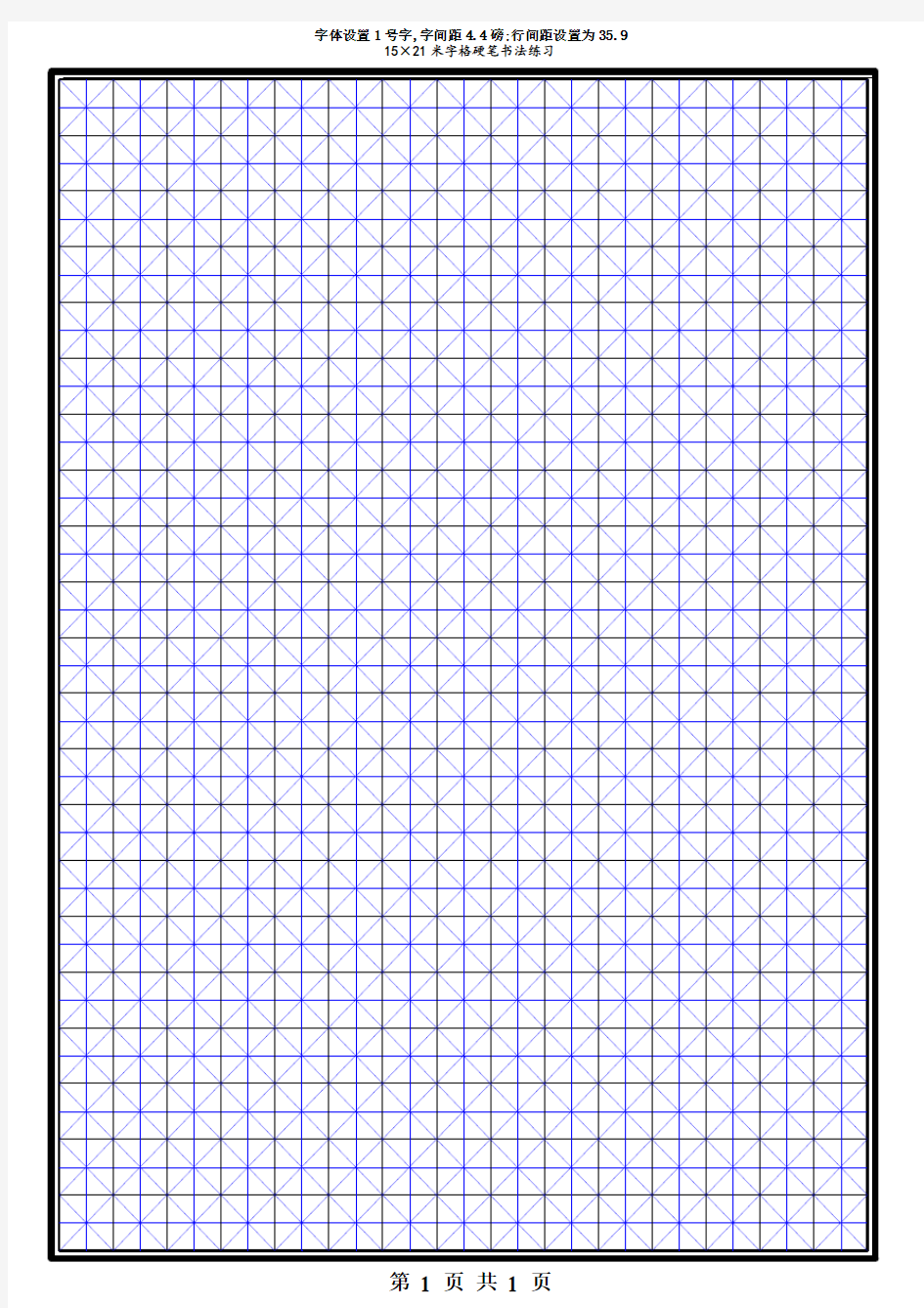 米字格模板(A4可直接打印)