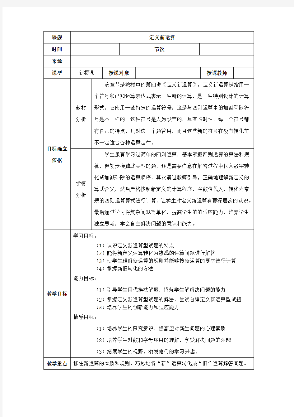 定义新运算教学设计