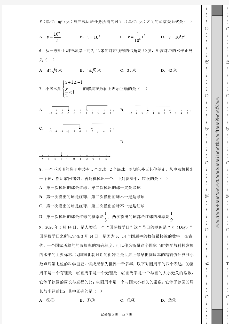 2020年湖南长沙市中考数学试卷(含详细解析)