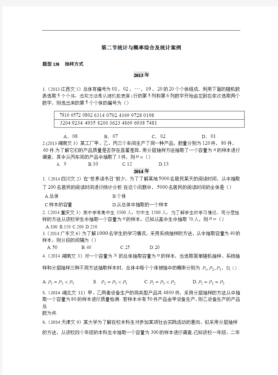 五年高考真题分类汇编 统计与概率综合及统计案例  (2019高考复习资料)