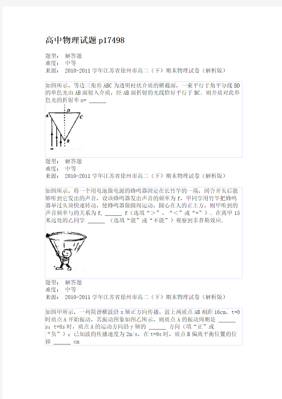 历年高中物理试题精选14