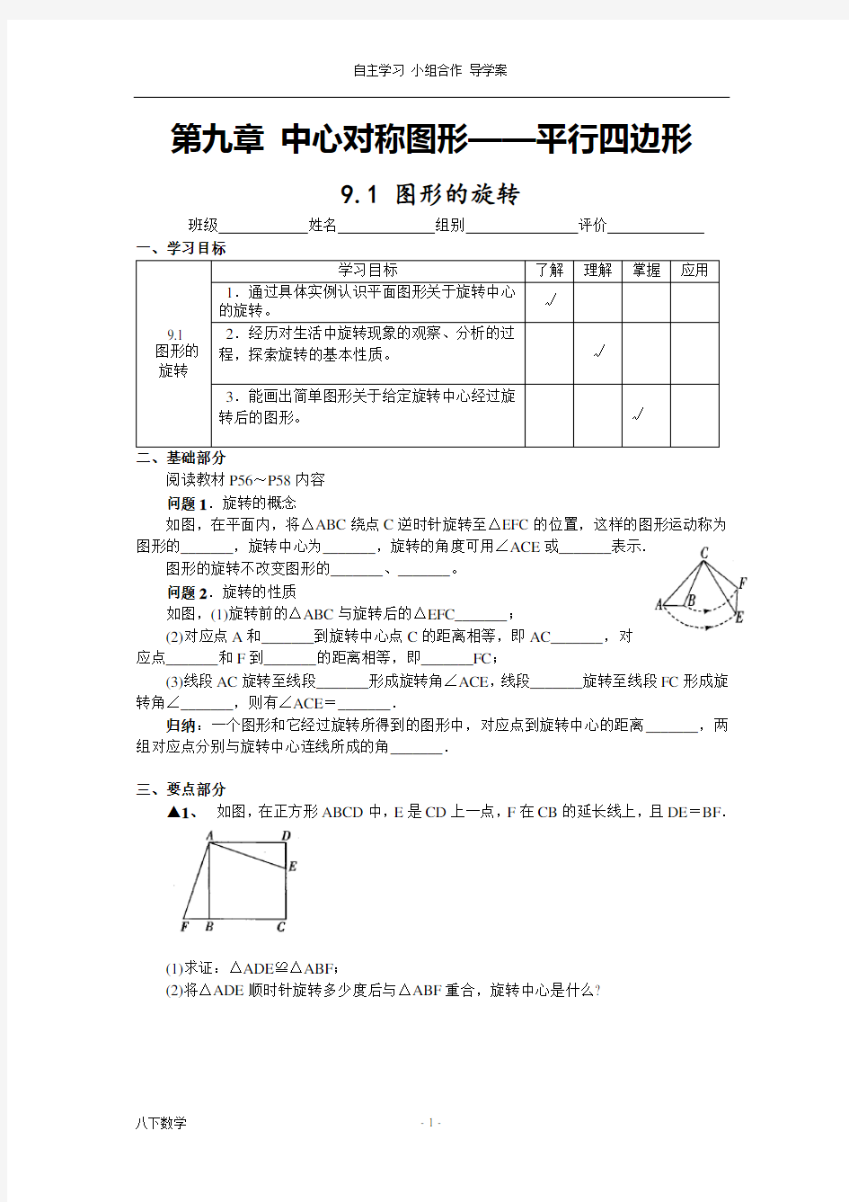 第九章 中心对称图形(简略)