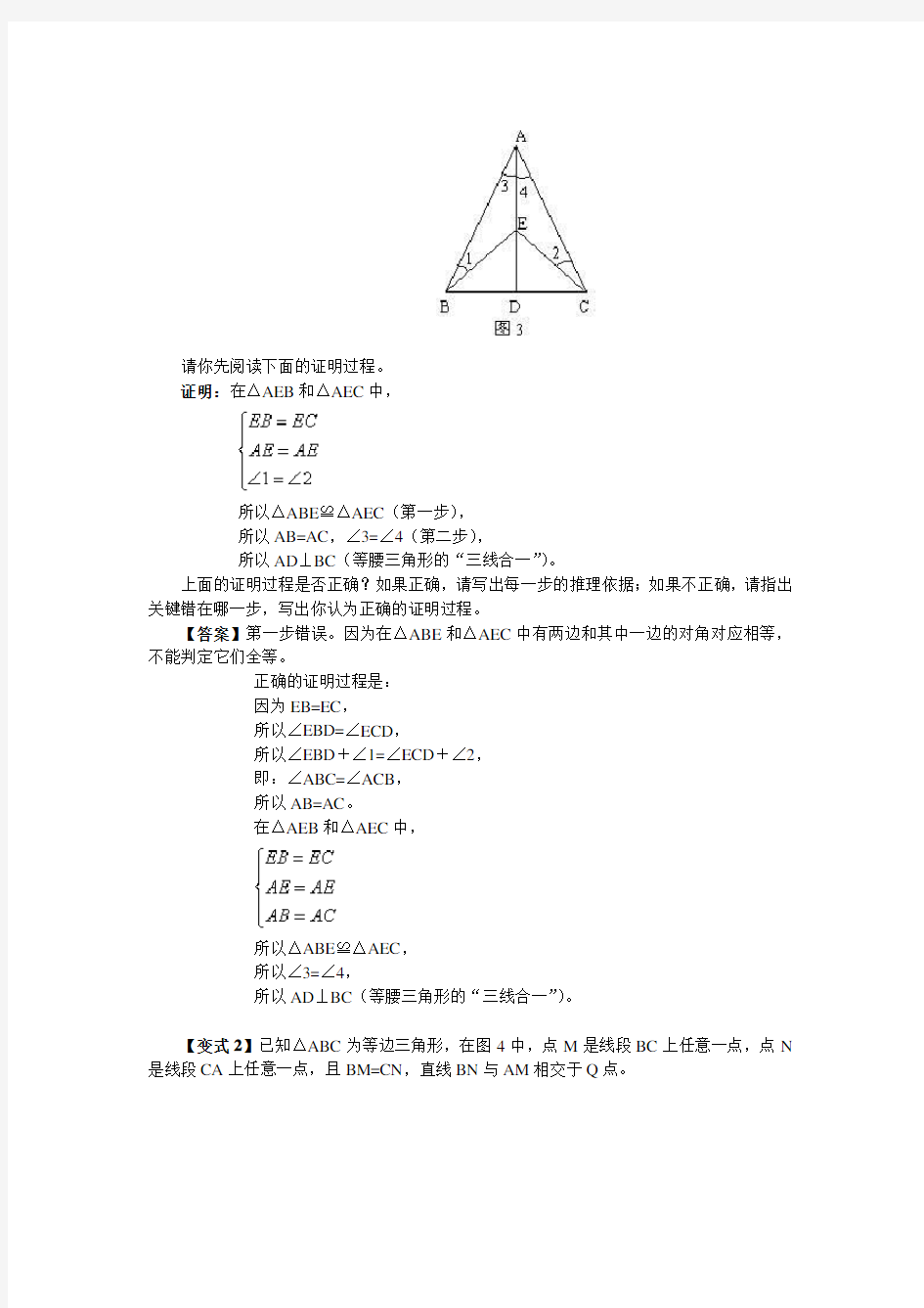 等腰三角形经典例题透析