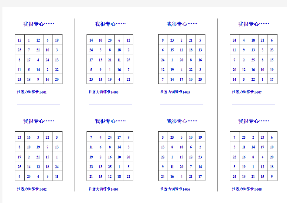 舒尔特方格(25格).