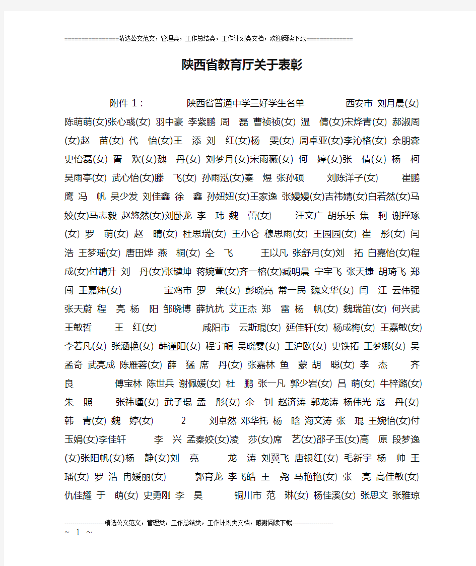 陕西省教育厅关于表彰