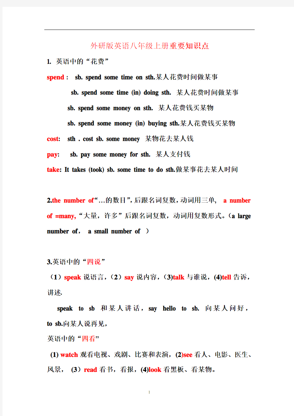 外研版英语八年级上册重要知识点