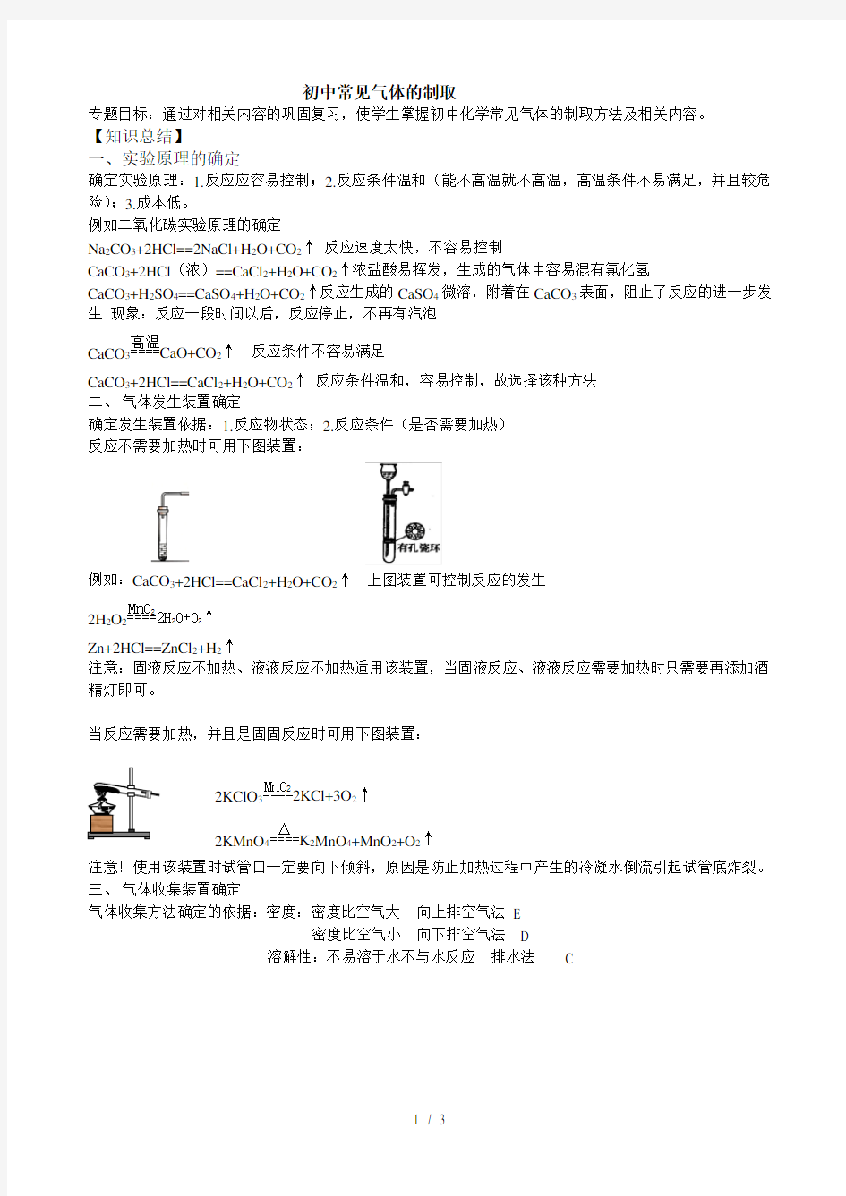 初中化学常见气体制取实验总结