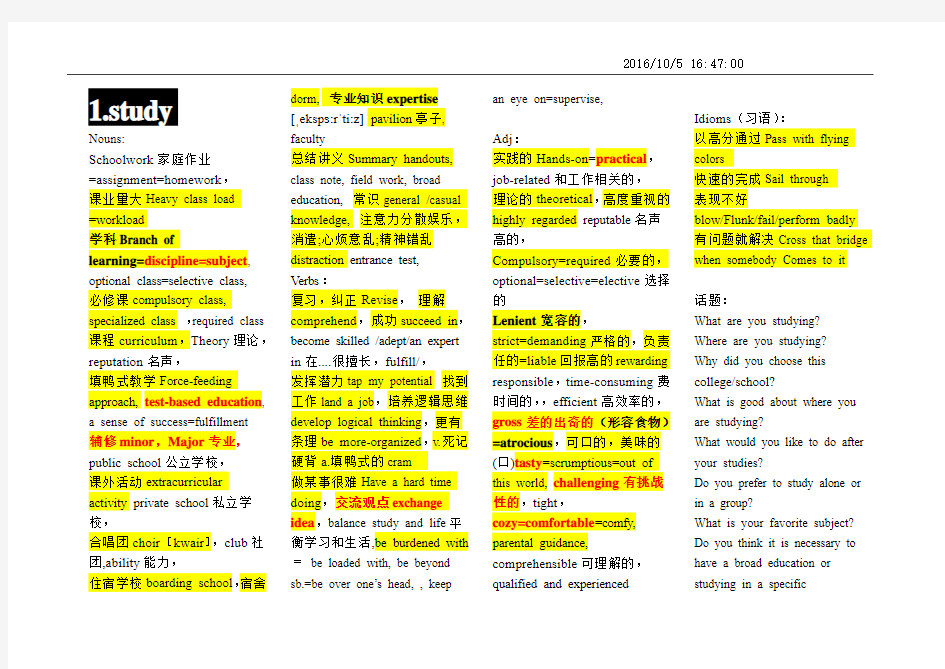 托福口语必备单词整理speaking-part1-2