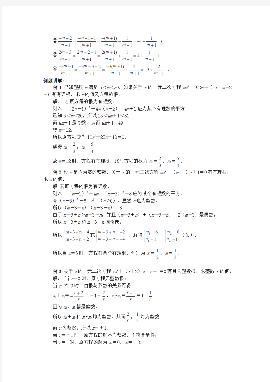 2020 中考数学压轴题破解策略专题训练 专题1《一元二次方程的特殊根》(01)