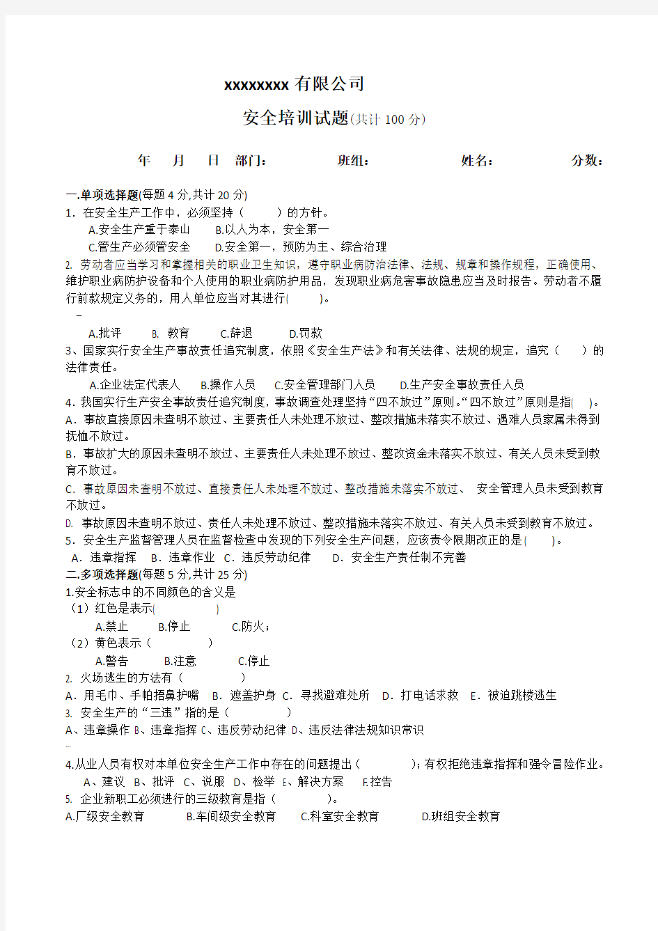 化工企业安全培训试题及答案