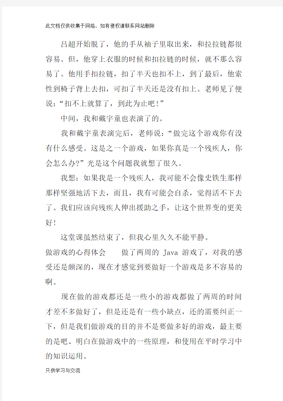 做游戏的心得体会上课讲义