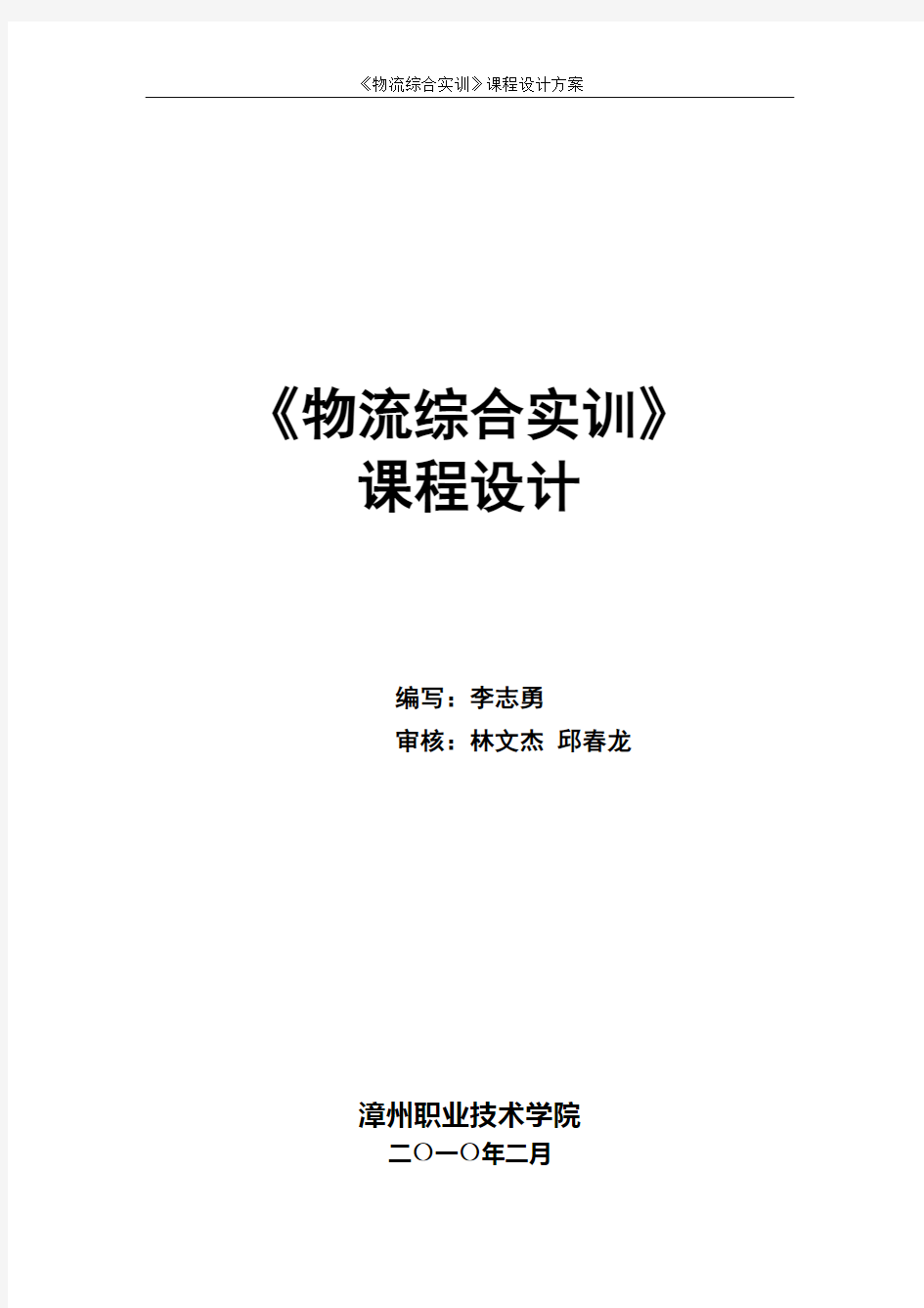 《物流综合实训》课程设计方案