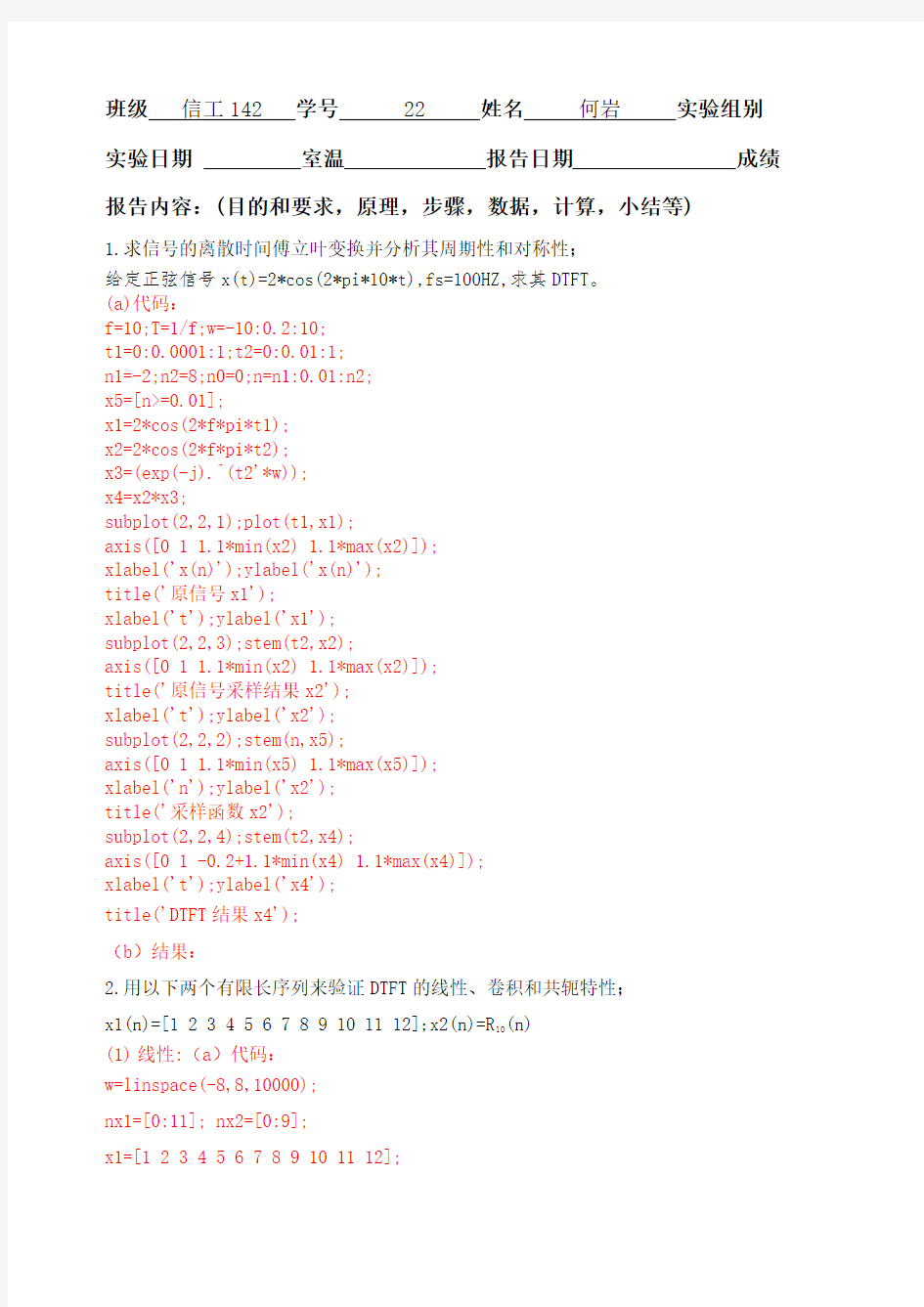 MAtlab 傅里叶变换 实验报告