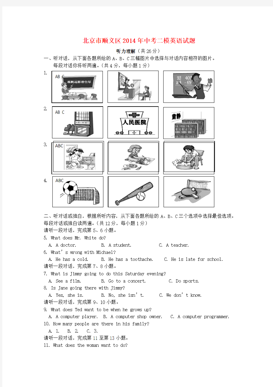 北京市顺义区中考英语二模试题